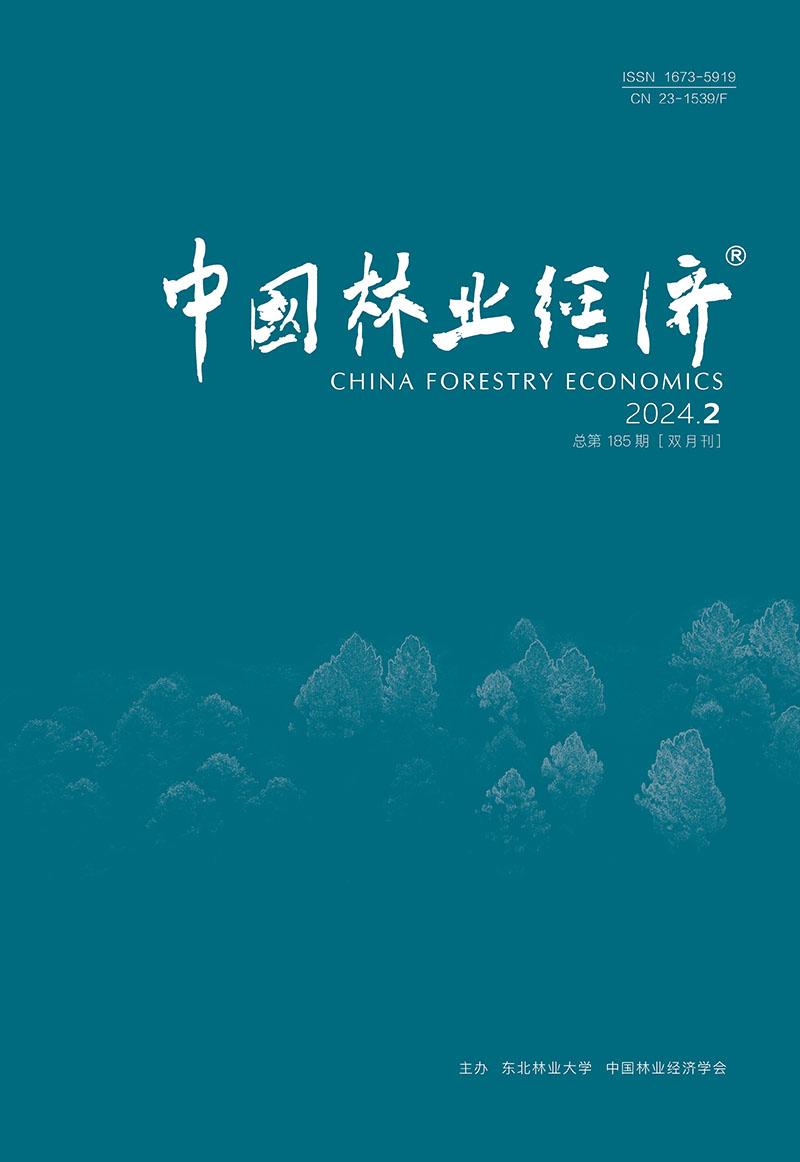 中国林业经济