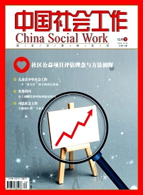 中国社会工作