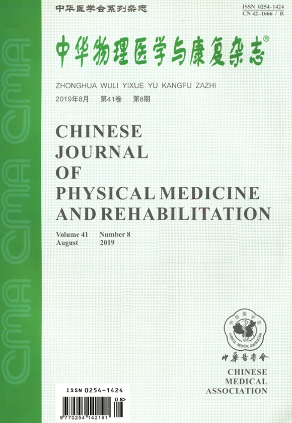 中华物理医学与康复杂志