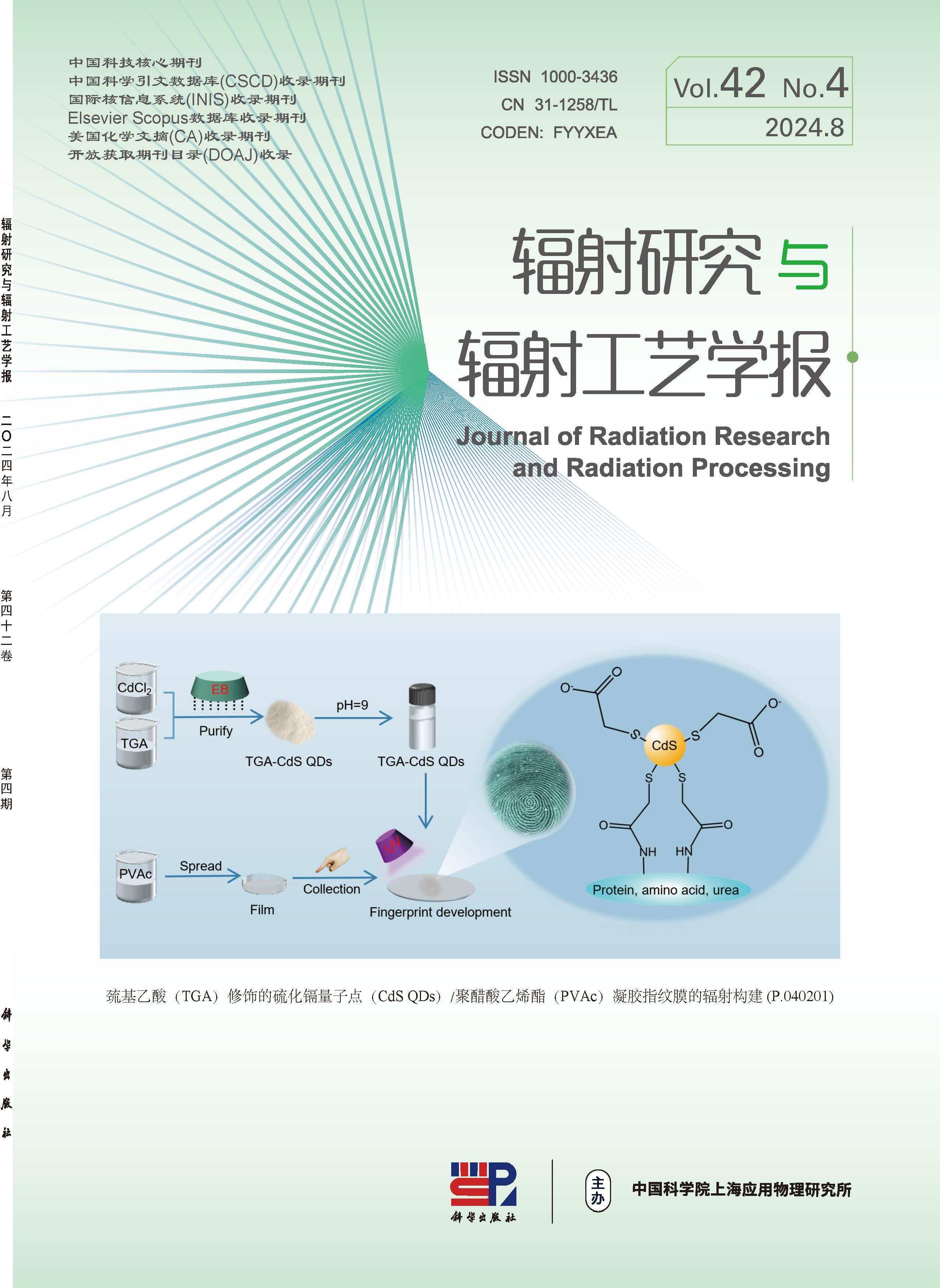 辐射研究与辐射工艺学报