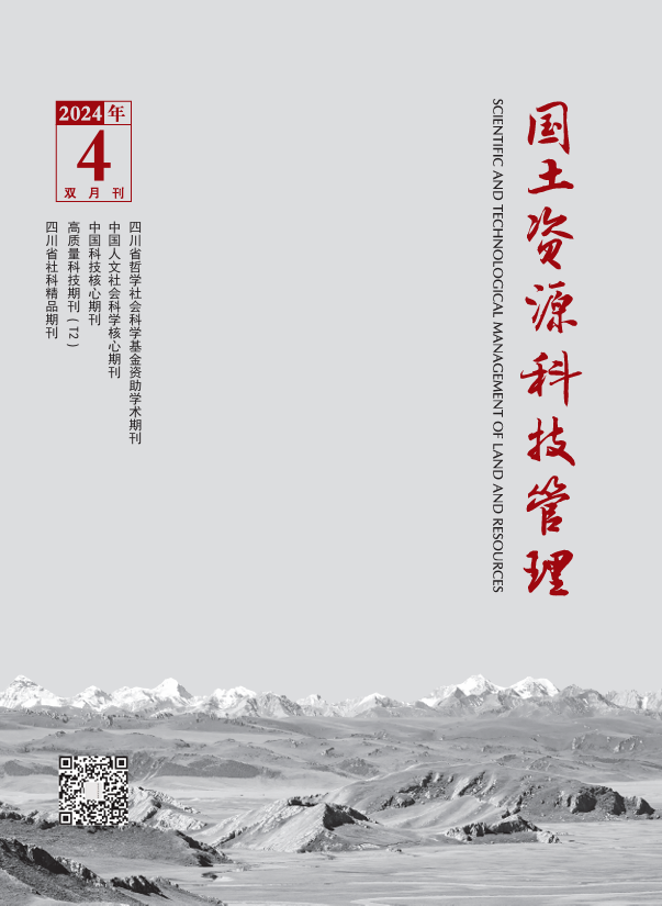 国土资源科技管理