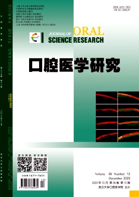 口腔医学研究