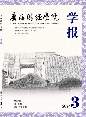 广西财经学院学报