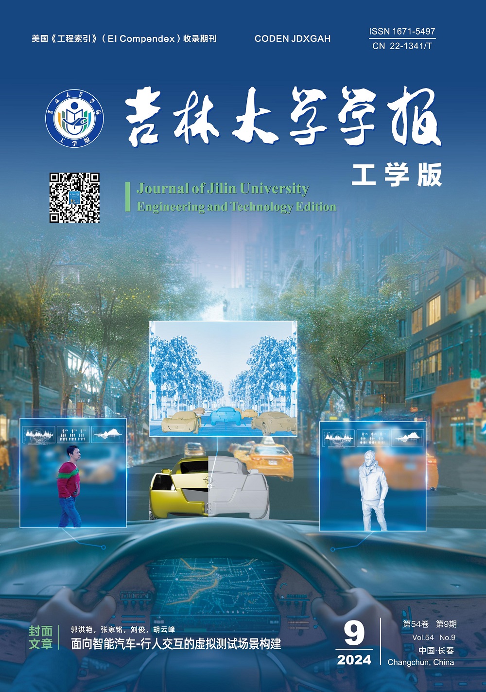 吉林大学学报(工学版)