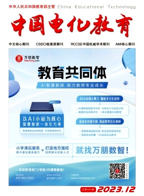 中国电化教育
