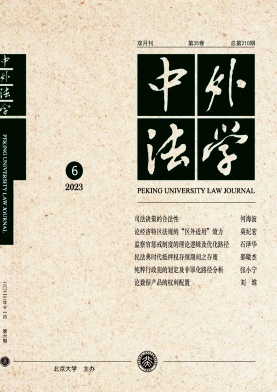 中外法学