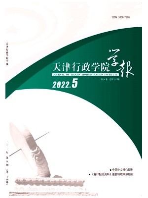 天津行政学院学报