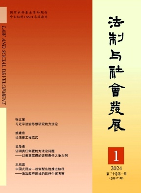 法制与社会发展