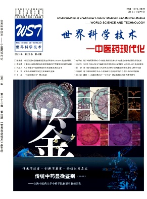 世界科学技术-中医药现代化