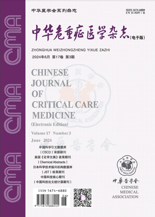 中华危重症医学杂志(电子版)