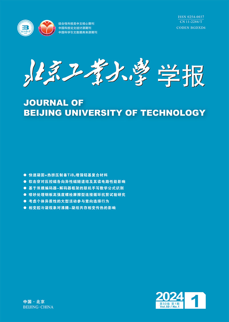 Beijing Gongye Daxue Xuebao / Journal of Beijing University of Technology