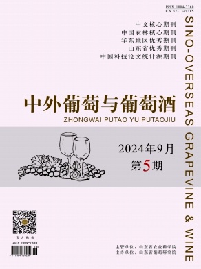 中外葡萄与葡萄酒