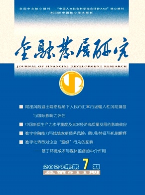 金融发展研究