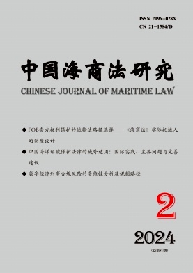 中国海商法研究