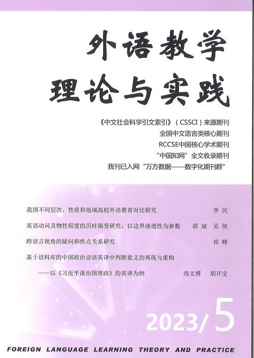 外语教学理论与实践