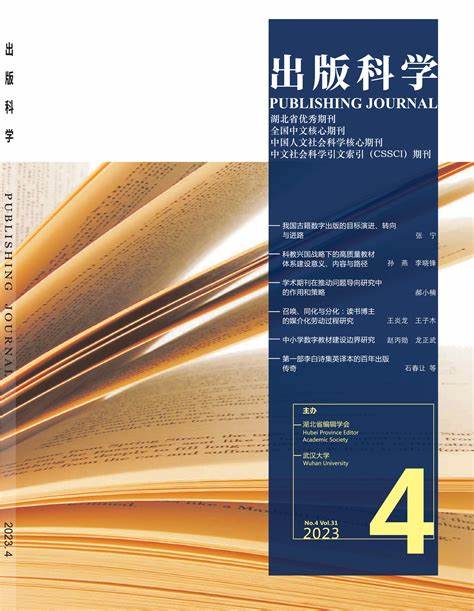 出版科学