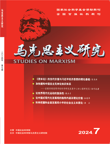 马克思主义研究