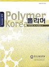 POLYM-KOREA