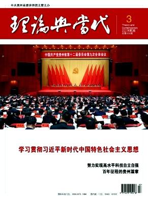 理论与当代