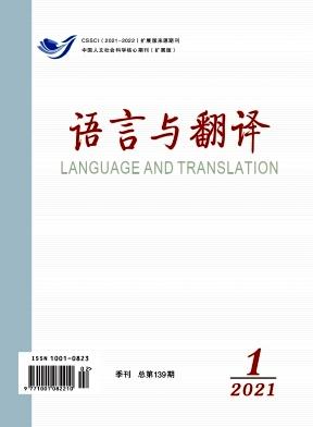 语言与翻译