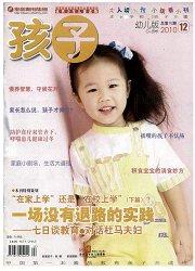 孩子:幼儿版