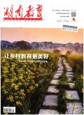 湖南教育A