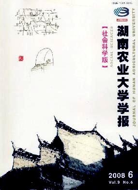 湖南农业大学学报(社会科学版.素质教育研究)