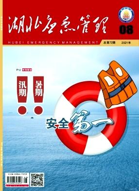 湖北应急管理