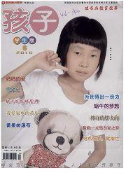孩子:学生版