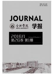 合肥学院学报:自然科学版