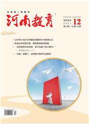 河南教育:教师教育(下)