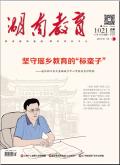 湖南教育C