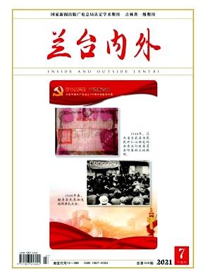 兰台内外