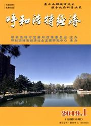 呼和浩特经济