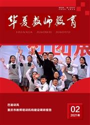 华夏教师教育