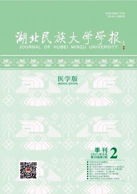 湖北民族大学学报(医学版)