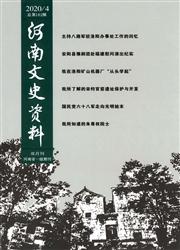 河南文史资料