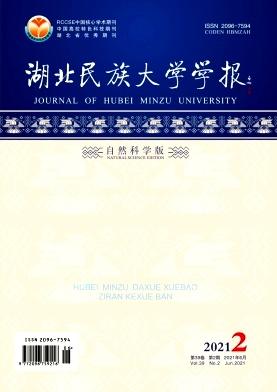 湖北民族大学学报(自然科学版)