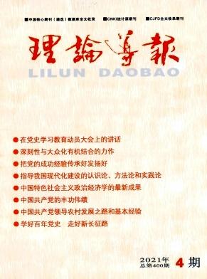 理论导报