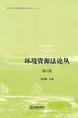环境资源法论丛