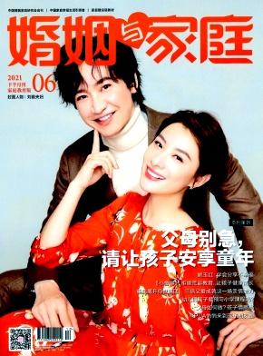 婚姻与家庭(家庭教育版)