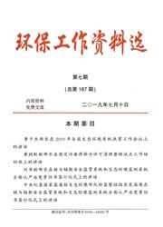 环保工作资料选