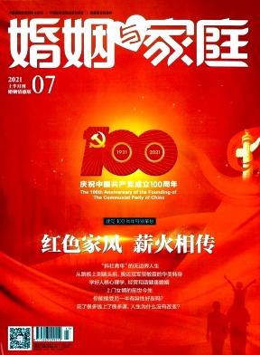 婚姻与家庭(婚姻情感版)