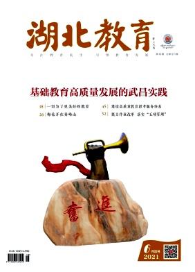 湖北教育(政务宣传)