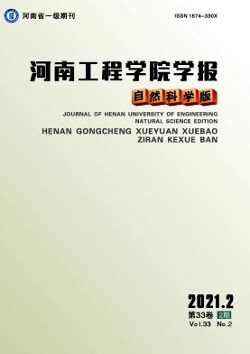 河南工程学院学报(自然科学版)