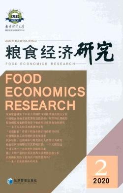 粮食经济研究