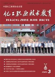 化工职业技术教育