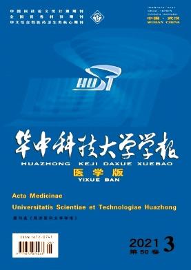 华中科技大学学报(医学版)