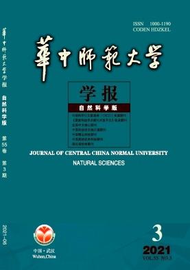 华中师范大学学报(自然科学版)