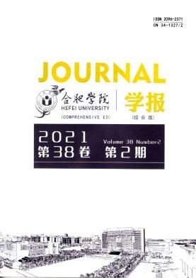 合肥学院学报(综合版)